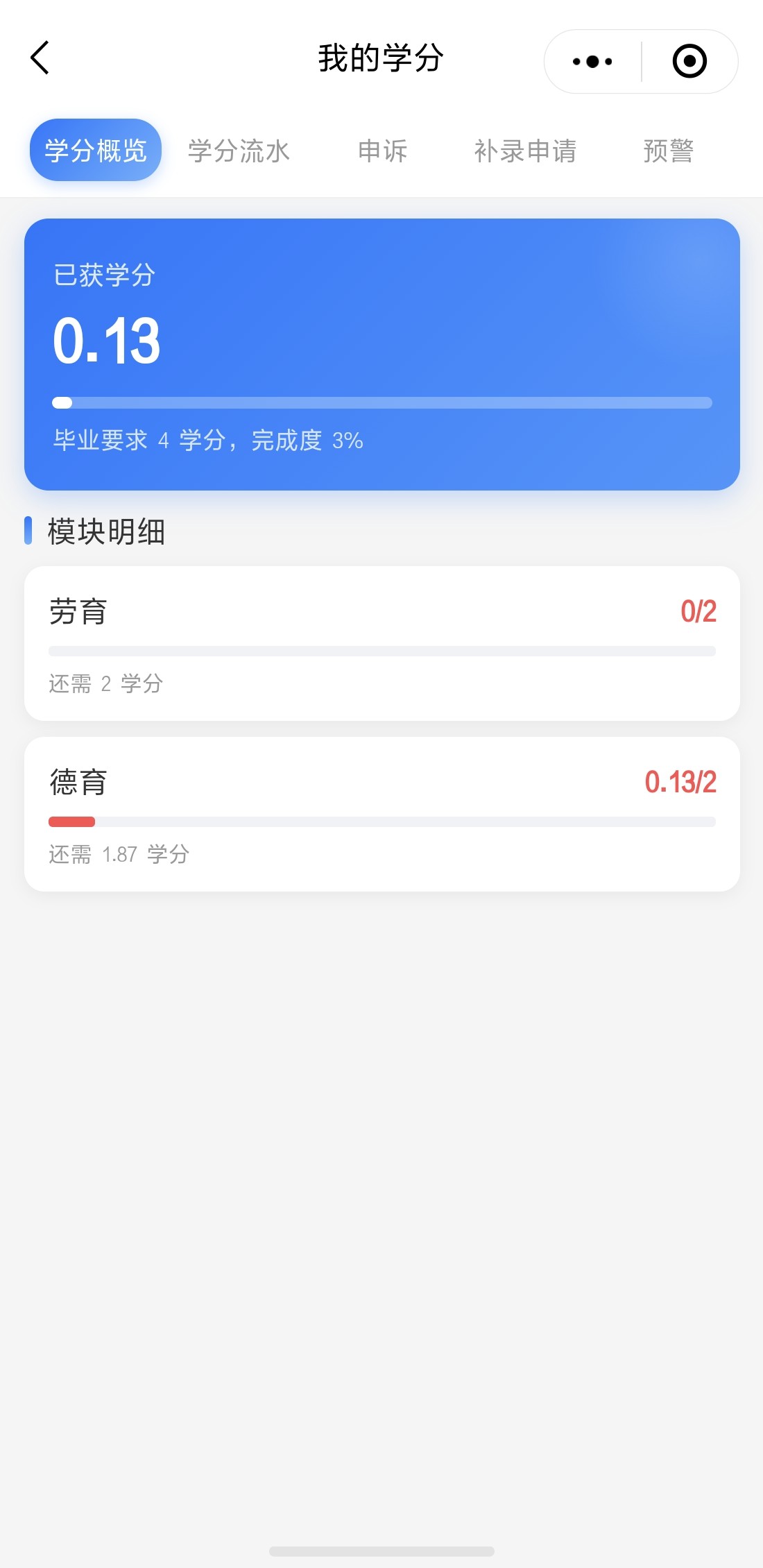 启课学生端我的学分