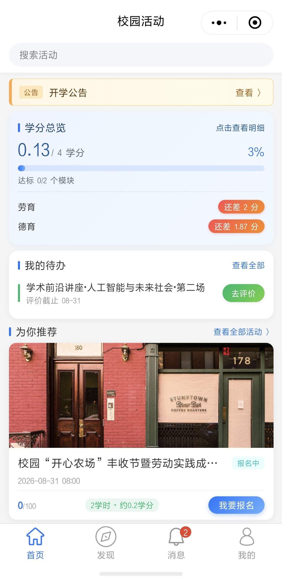 启课学生端活动首页